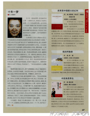 十年一梦读后感100字