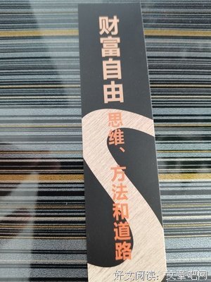 巴比伦富翁的财富课读后感锦集