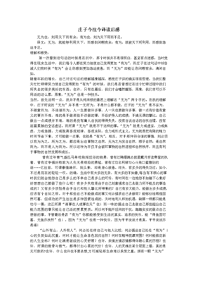 莊子今注今譯的读后感大全