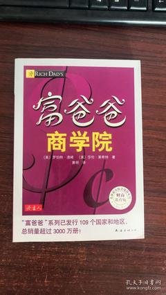 《富爸爸商学院》读后感100字