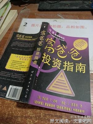 富爸爸投资指南读后感精选