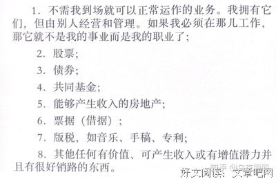 《富爸爸，穷爸爸》读后感1000字