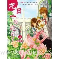 《龙日一，你死定了》的读后感大全