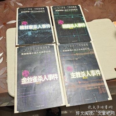 《主教杀人事件》经典读后感有感