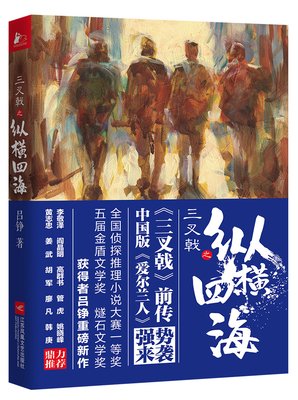 《三叉戟之纵横四海》经典读后感有感