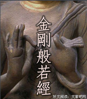 《金刚经说什么》经典读后感有感