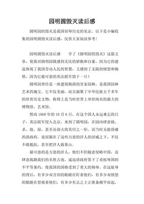 《理性的毁灭》读后感锦集
