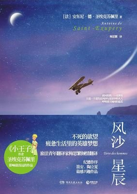 《小王子 夜間飛行 合訂本》的读后感大全