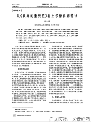 《认真的重要性》的观后感大全