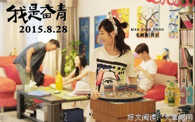 《我是奋青》的观后感大全
