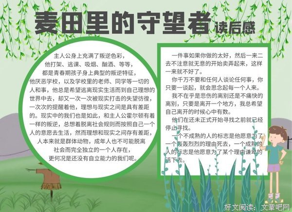 《星空下的守望者》读后感精选