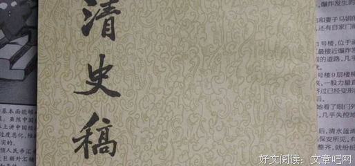 《清史讲义》读后感锦集