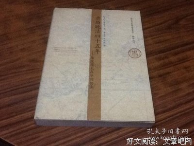 亲历晚清四十五年读后感1000字