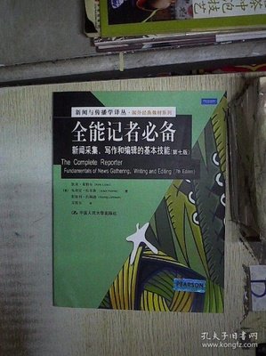 全能记者必备读后感100字