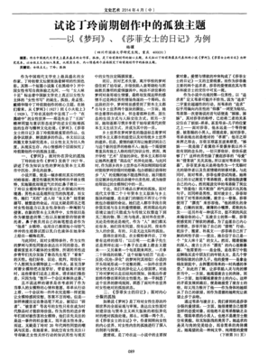 莎菲女士的日记读后感锦集