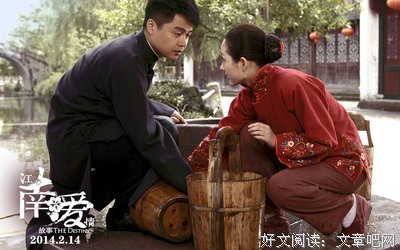《江南爱情故事》经典影评有感