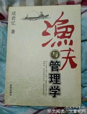 渔夫与管理学读后感摘抄