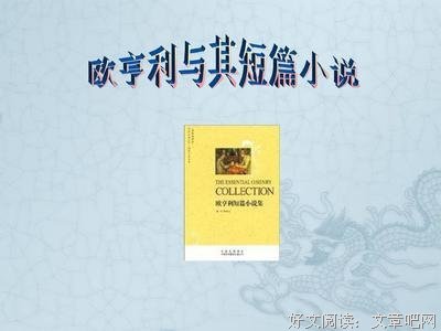 《短篇小说之所以短》经典读后感有感