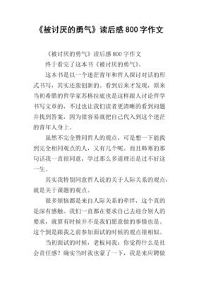 《改变的勇气》读后感摘抄