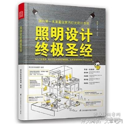 照明设计终极圣经读后感1000字