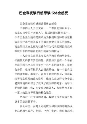 寒夜经典读后感有感