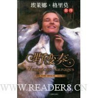 《野变奏》的读后感大全