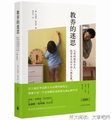 教養的迷思读后感摘抄