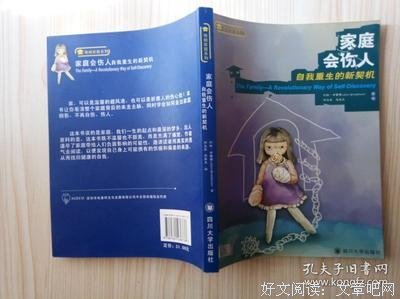 《家庭会伤人》读后感摘抄