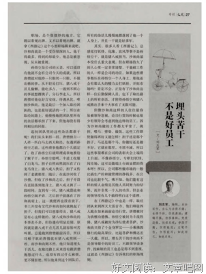 有关埋头苦干的美句摘抄