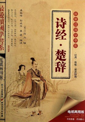 楚辞读后感100字