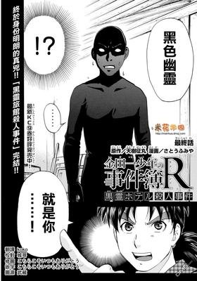 金田一少年事件簿①读后感100字