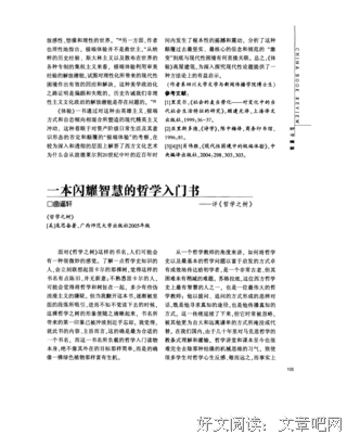 《哲学之树》读后感1000字