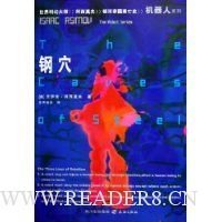 《钢穴》读后感1000字