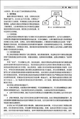 《现代操作系统》读后感1000字