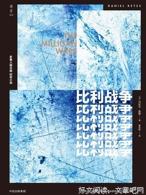 《24個比利》经典读后感有感