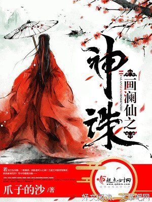 《画澜仙》小说句子