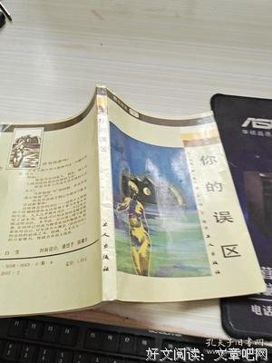 最全的《你的误区》语录摘抄大全