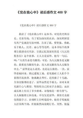 《做一个内心明亮的人》读后感锦集