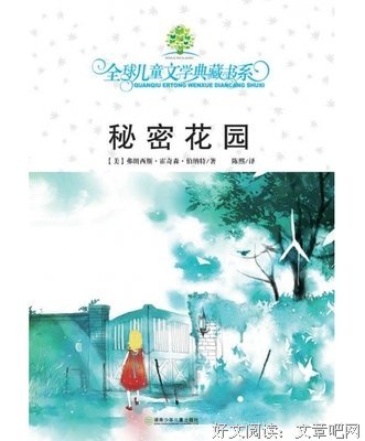 花园里外读后感100字
