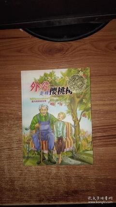 外公是棵樱桃树读后感精选