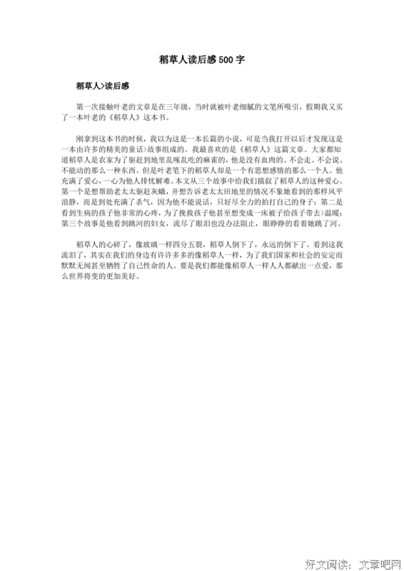 稻草人手記读后感摘抄
