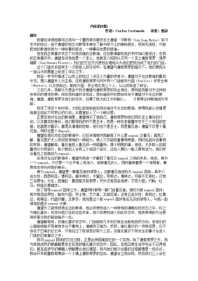 內在的火焰－唐望故事经典读后感有感