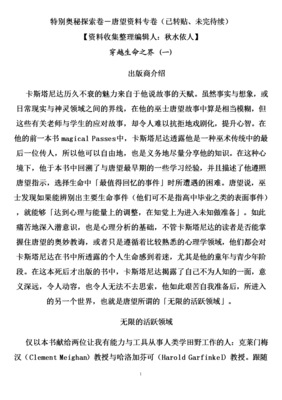 巫士的傳承－唐望故事的读后感大全