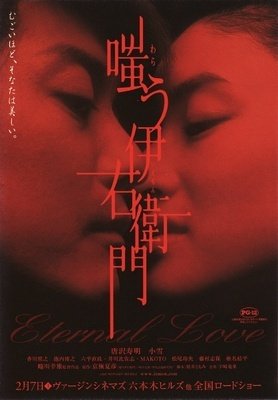 嗤笑伊右衛門读后感锦集