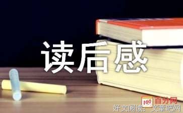 黑暗的左手的读后感大全