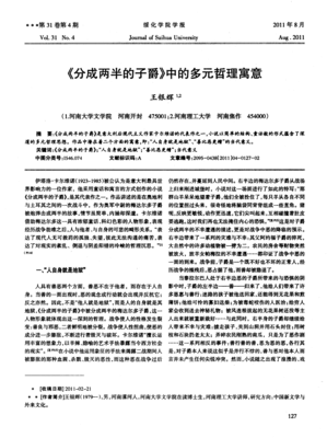 《分成兩半的子爵》读后感锦集