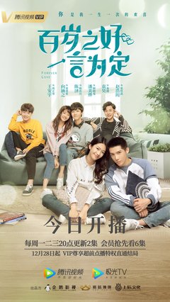 《百岁之好，一言为定》影评摘抄