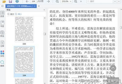 《讀史閱世六十年》读后感精选