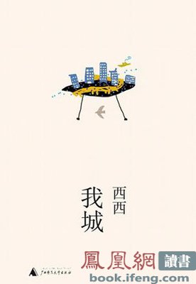 《我城》的读后感大全