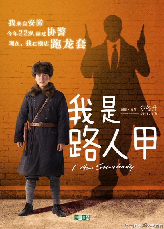 《我是路人甲》观后感100字